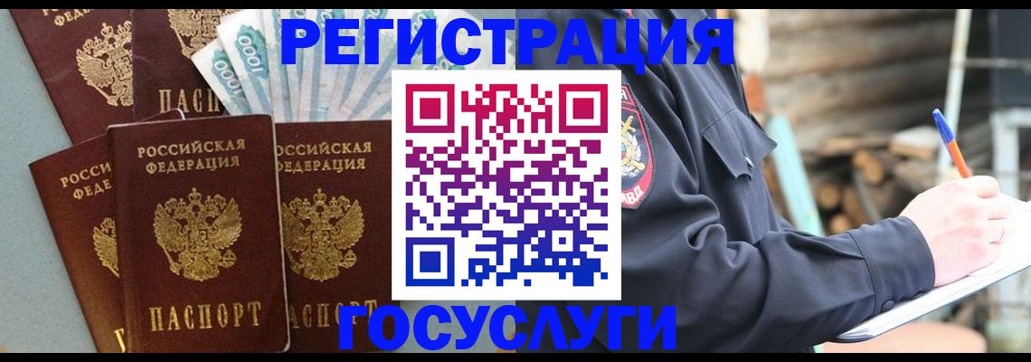 временная прописка в Раменском
