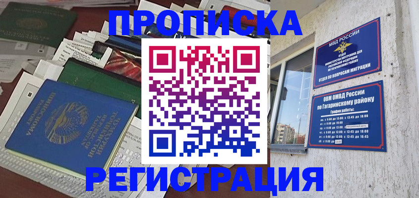 временная регистрация для школы в Раменском