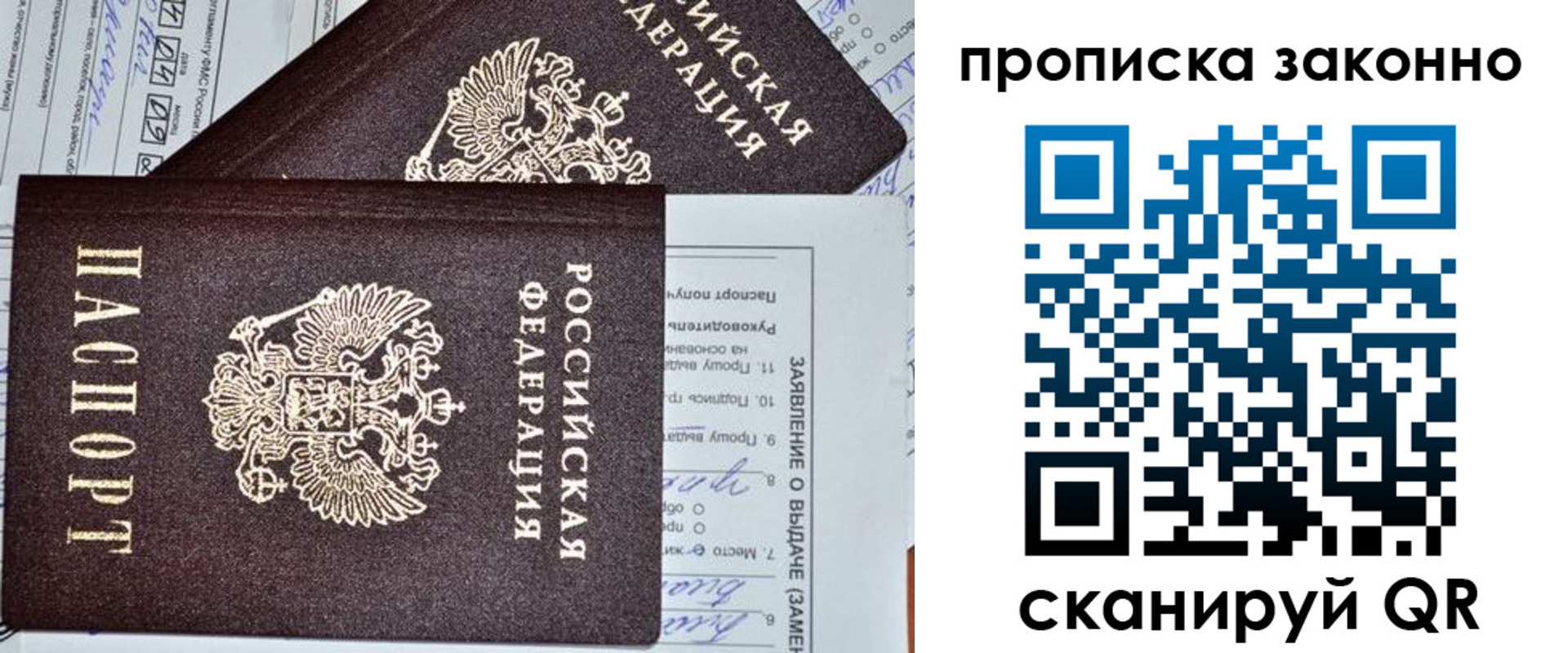 временная регистрация для школы в Раменском