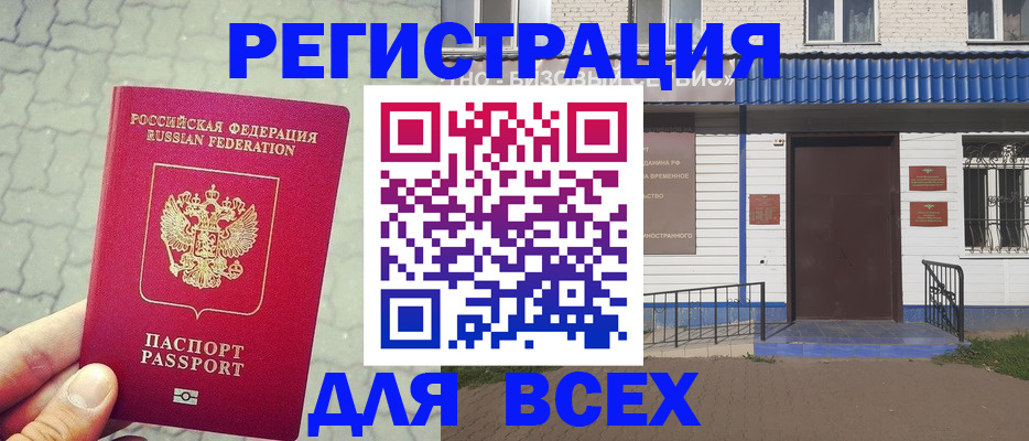 временная регистрация адрес в Раменском