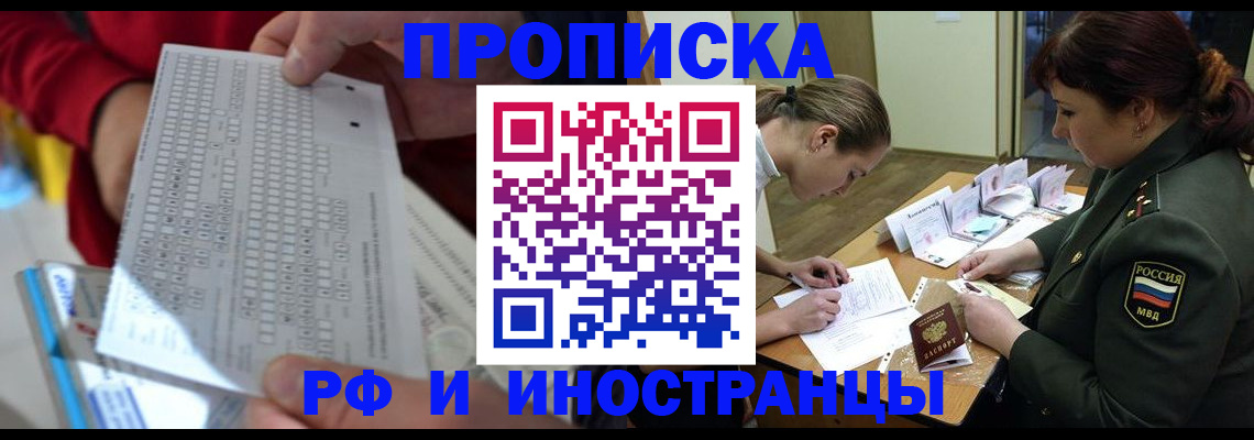 прописка для военкомата в Раменском