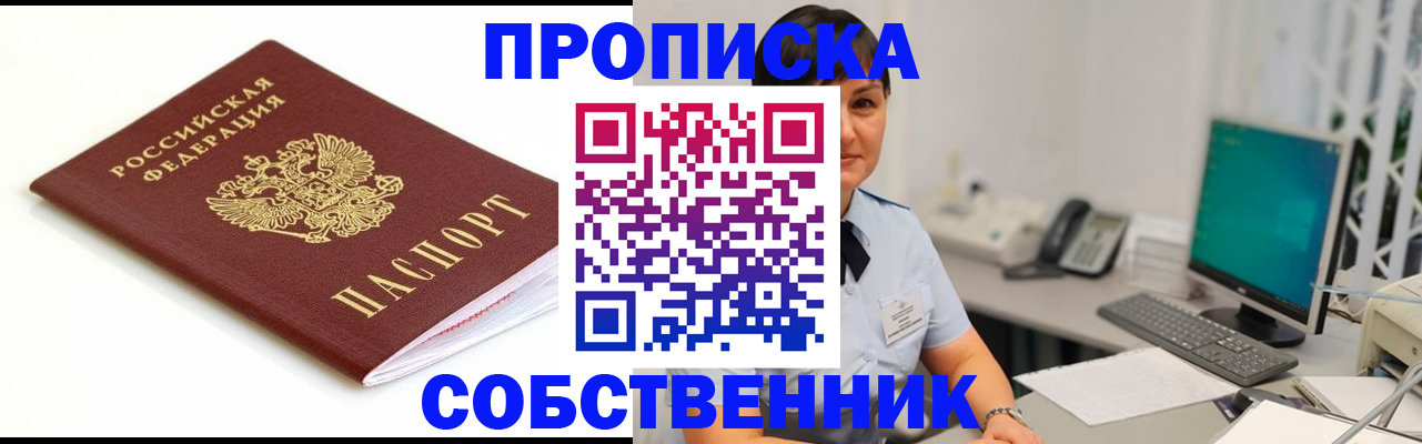 прописка поиск в Раменском