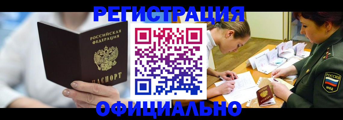 прописка в Раменском