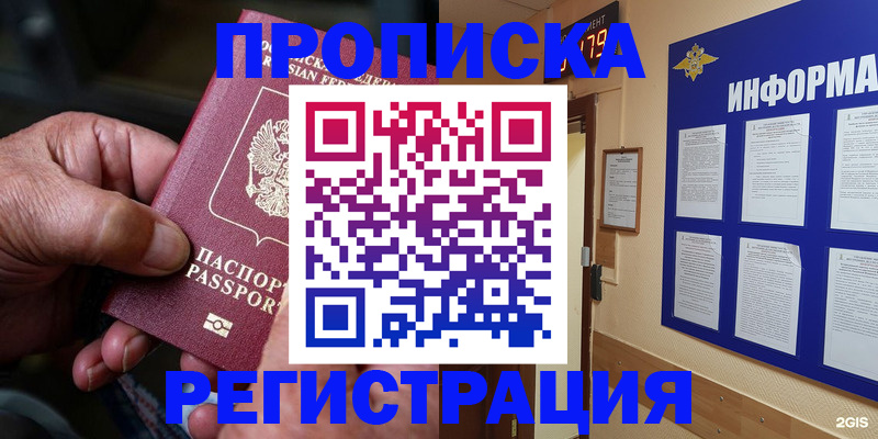 прописка гарантия в Раменском