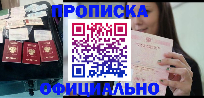 прописка законно в Раменском