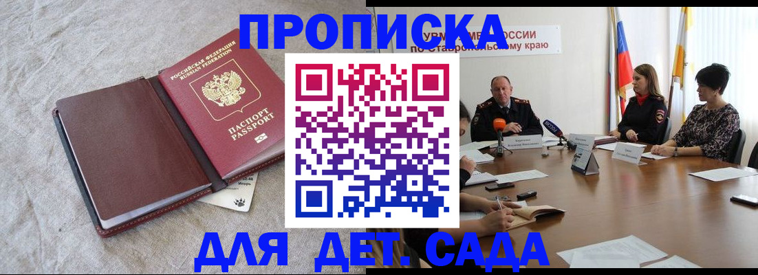прописка ребенка в Раменском