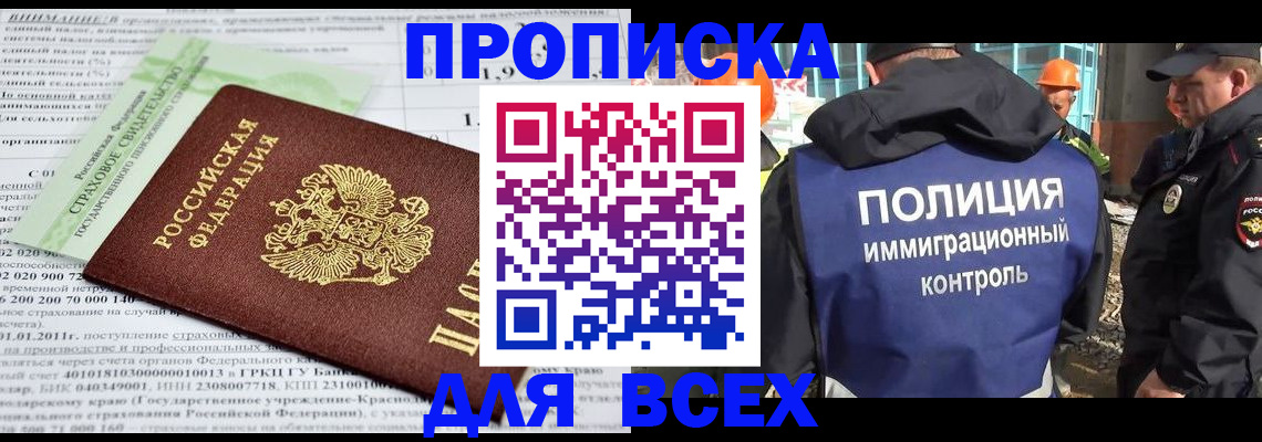 прописка для военкомата в Раменском