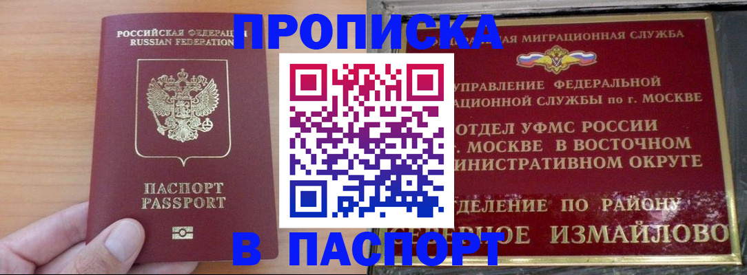 прописка в Раменском